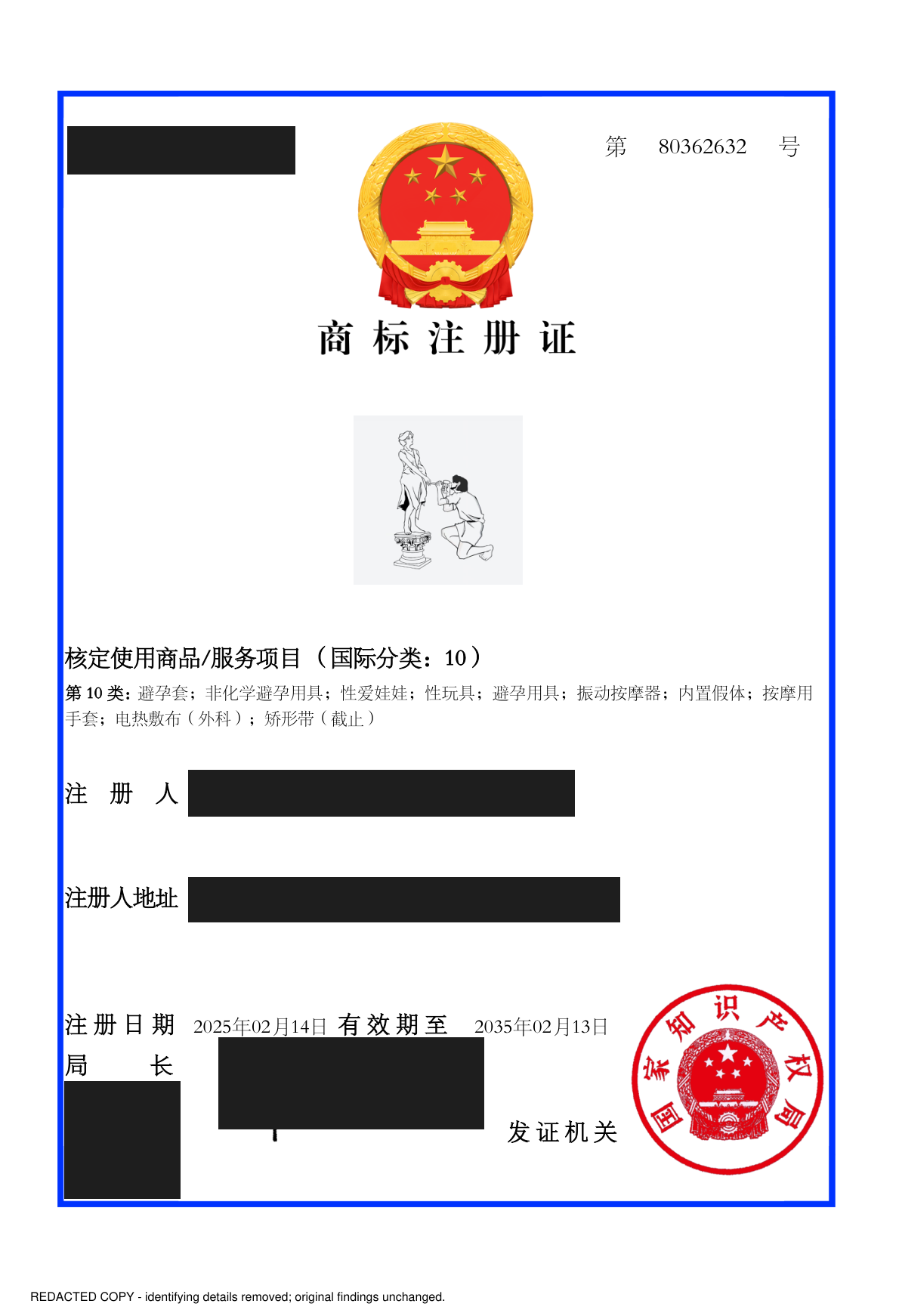 Redacted document — Brand logo — Registration No. 80362632 — Registered: 14 February 2025